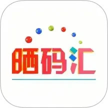 晒码汇鸿蒙版