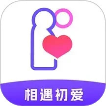 相遇初爱鸿蒙版