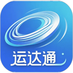 运达通