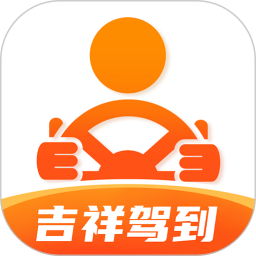吉祥驾到鸿蒙版