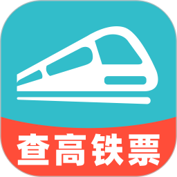 高铁查票助手鸿蒙版