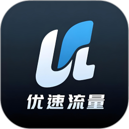 优速流量