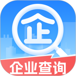 企业信用免费查询