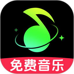 QC免费音乐播放