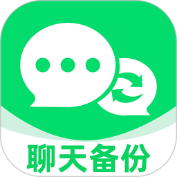 聊天记录备份同步