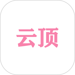 云顶