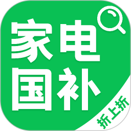 家电国补查询