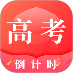 阳光高考倒计时