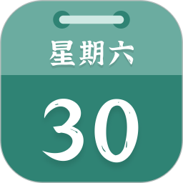 朝夕日历