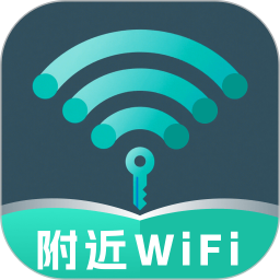 WiFi钥匙万速