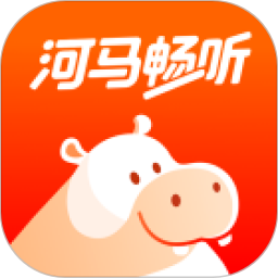 河马畅听