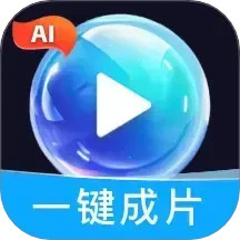 AI一键出片