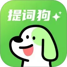 提词狗