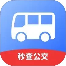 秒查公交