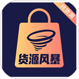 货源风暴