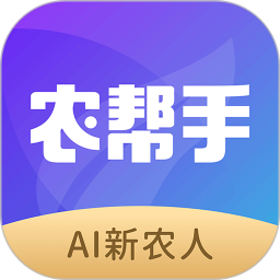 农帮手