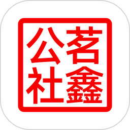 茗鑫公社