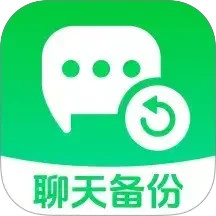 聊天记录备份存储