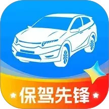保驾先锋