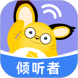 松果倾诉倾听者