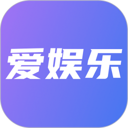 爱娱乐