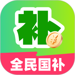 全民国补领取