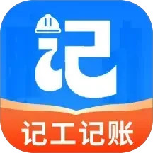 现场考勤记账