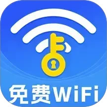 万能WiFi省流连