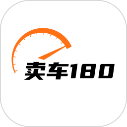 卖车180
