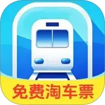 飞机火车票特能淘