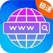 掌中极速浏览器