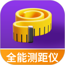 手机全能测距仪