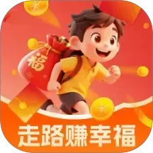 走路赚幸福