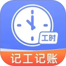 安心记工记加班