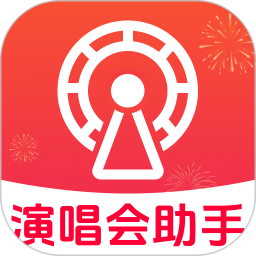 演唱会演出查询