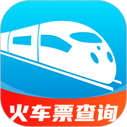 铁路火车票管家