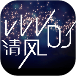 清风dj音乐