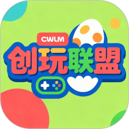 创玩联盟