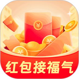红包接福气