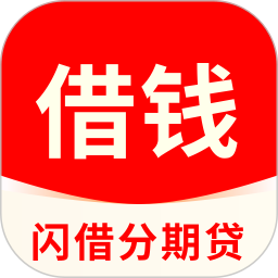 闪借分期贷