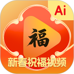 AI新春祝福
