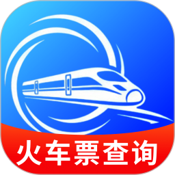铁路随行通