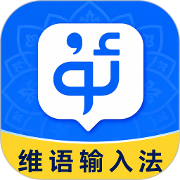 搜百维语输入法