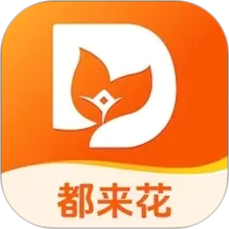 都来花