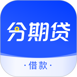 分期贷