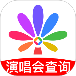 演唱会查询帮手