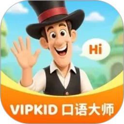 VIPKID口语大师