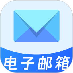 网页邮箱邮件