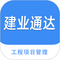 建业通达工程