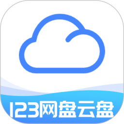 123网盘云盘